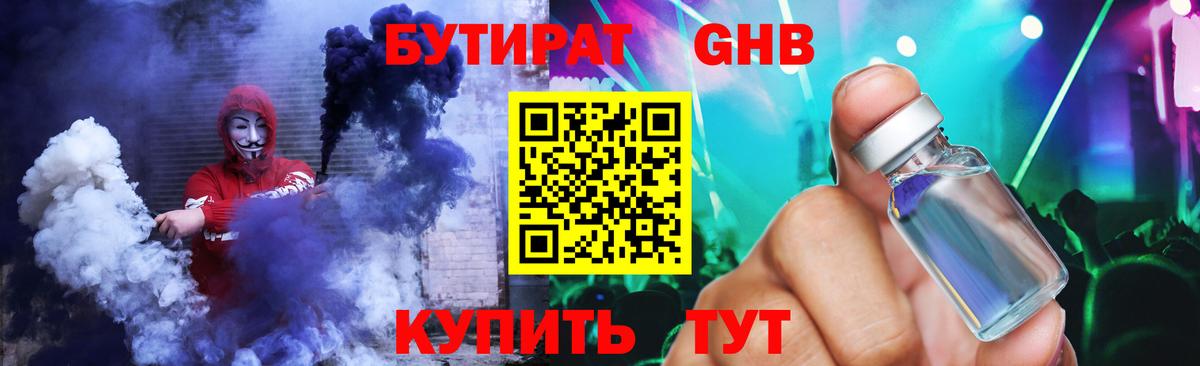 Наро-Фоминск  Бутират вода  Вход с VPN 