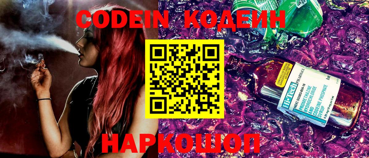 Кодеиновый сироп Lean напиток Lean (лин) Наро-Фоминск