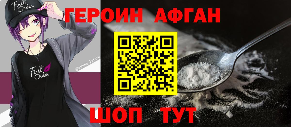 Наро-Фоминск  Героин гречка  ГЕРОИН  Вход с VPN 