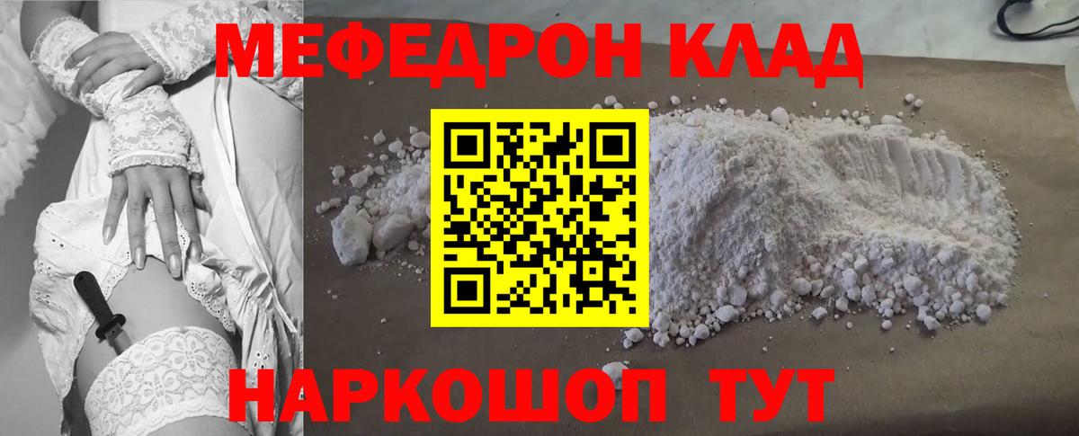 Мефедрон кристаллы Наро-Фоминск